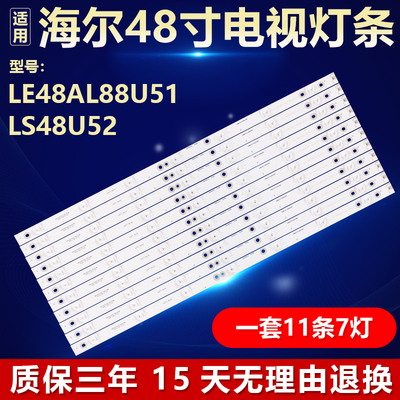 全新适用48寸海尔LE48AL88U51 LS48U52液晶电视机专用背光LED灯条