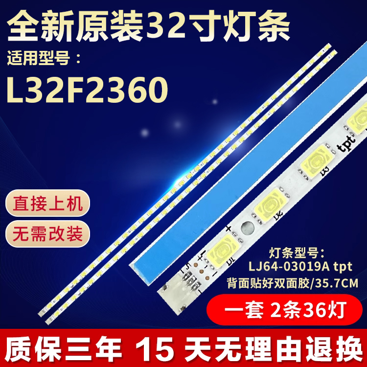 全新原装适用32寸L32F2360灯条