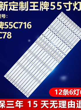全新适用TCL 55C716 55C78电视机背光LED灯条YHF-4C-LB5506-YH09J