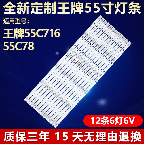 适用TCL55C71655C78电视机灯条