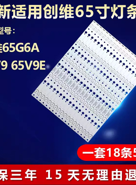 全新适用LED创维65G6A 65V9 65V9E灯条CRH-A653030180577IREV1.0I