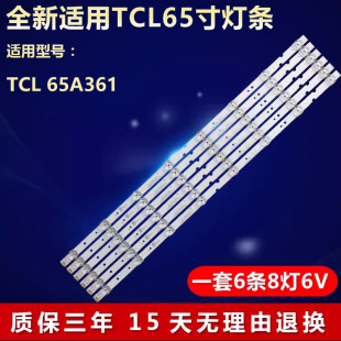 适用TCL 65A361电视LED全新灯条65HR330M08A41V4 4C-LB6508-HR01J
