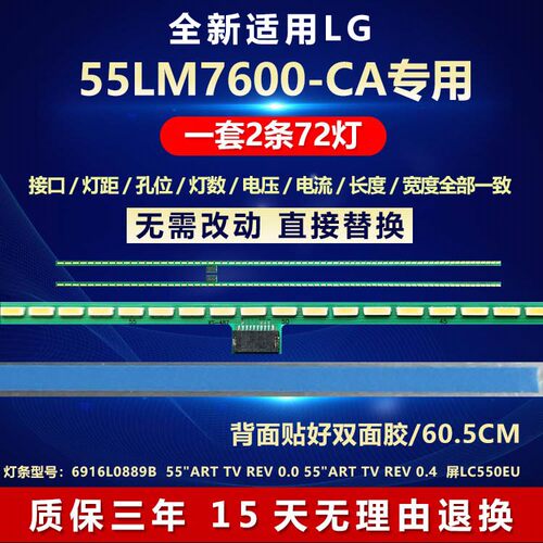 全新适用LG55LM7600-CA背光灯条