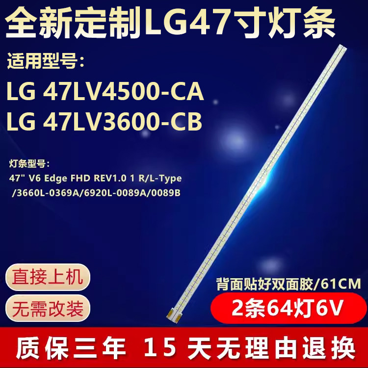 全新适用47寸LG 47LV4500-CA  LG 47LV3600-CB液晶电视机背光灯条