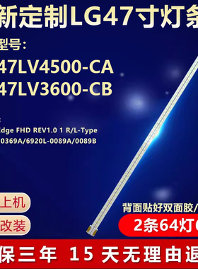 全新适用47寸LG 47LV4500-CA  LG 47LV3600-CB液晶电视机背光灯条