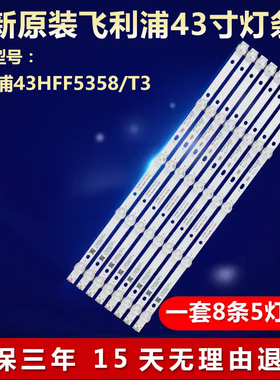 全新适用飞利浦43HFF5358/T3电视灯条 DS-D5042FL K420WD7 16A058