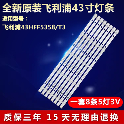 适用飞利浦43HFF5358/T3电视灯条