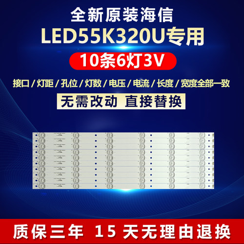 全新原装海信LED55K320U电视灯条