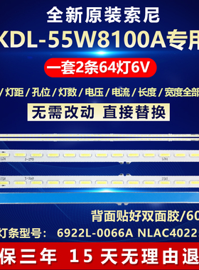 全新适用索尼KDL-55W8100A电视灯条6922L-0066A 401 NLAC40225L/R