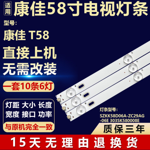 适用康佳T58 电视机背光灯条SZKK58D06A-ZC29AG-06E 303SK580008E