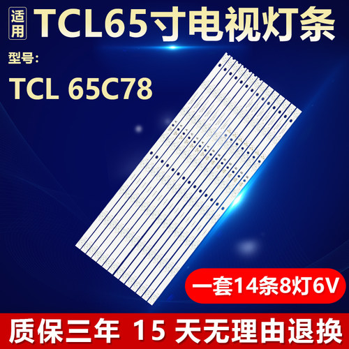 适用TCL 65C78电视机背光LED灯条MPEG GIC65LB100_3030F2.1D_V0.7