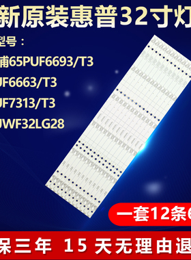 全新适用惠普JWF32LG28电视LED背光专用灯条02D651206001-X2 12X6