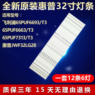 全新原装惠普JWF32LG28背光灯条