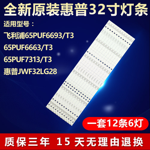 全新原装惠普JWF32LG28背光灯条