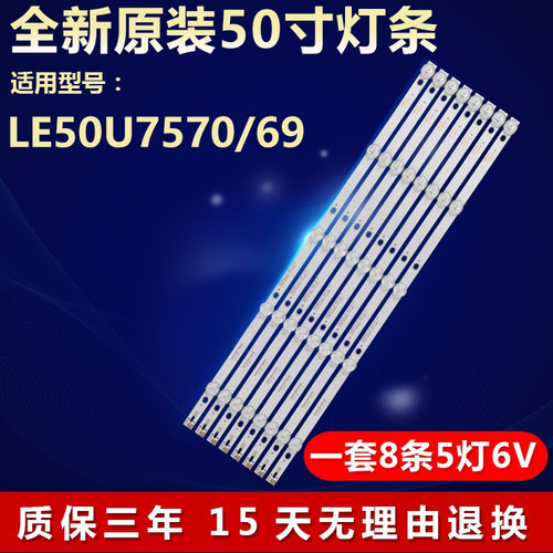 全新原装LE50U7570/69电视机灯条