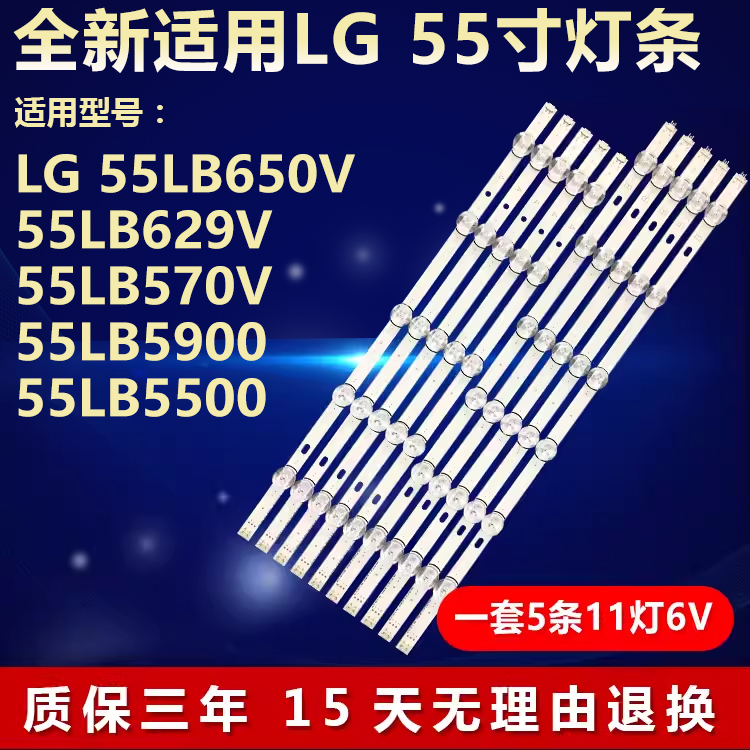 适用LG55LB650V液晶电视灯条