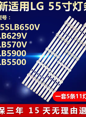 全新适用LG 55LB650V/629V/570V/5900/5500液晶通用LED电视灯条