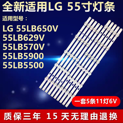 适用LG55LB650V液晶电视灯条
