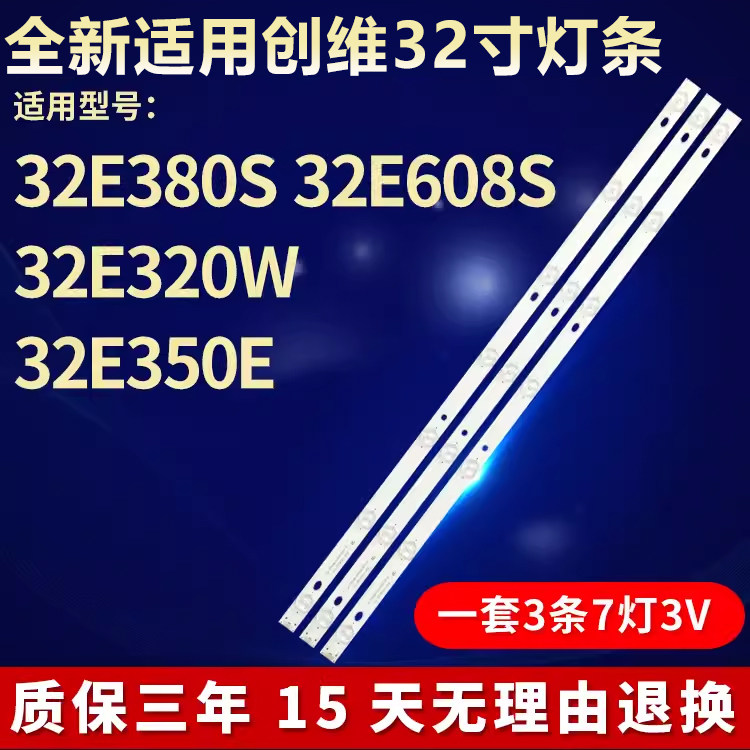 全新适用创维32寸32E380S 32E608S 32E320W 32E350E液晶电视灯条