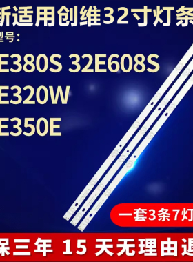 全新适用创维32寸32E380S 32E608S 32E320W 32E350E液晶电视灯条