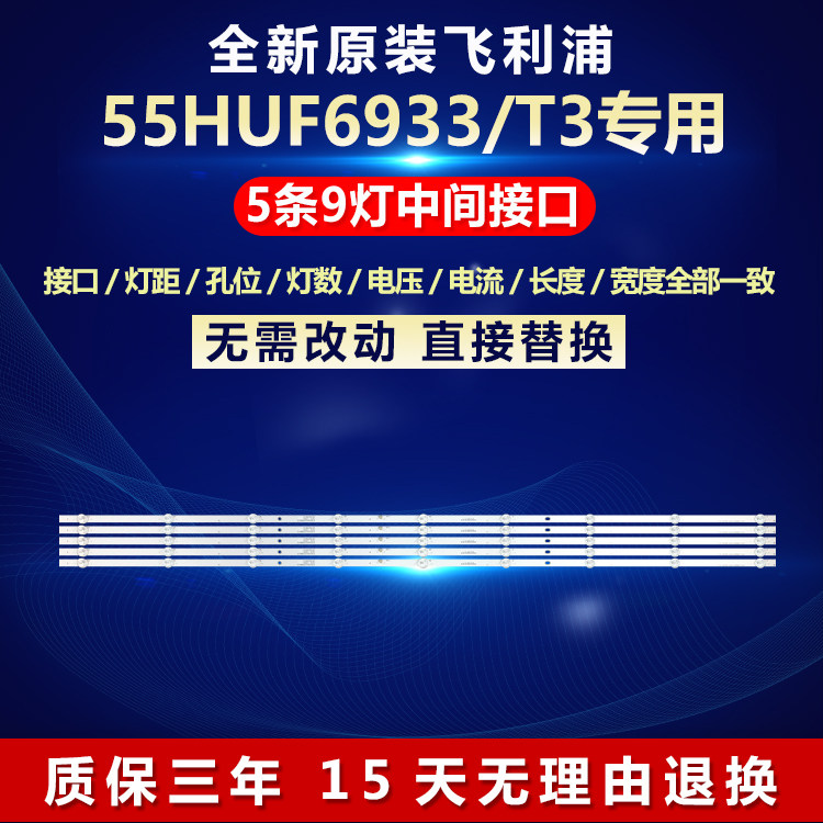 全新原装飞利浦55HUF6933/T3灯条