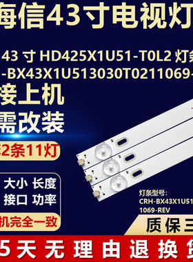 适用海信HD425X1U51-T0L2背光灯条CRH-BX43X1U513030T0211069-REV