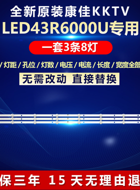 全新适用康佳LED43R6000U灯条CC02430D818V07 430E(430C)3X8 4S2P