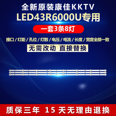 全新原装康佳LED43R6000U灯条