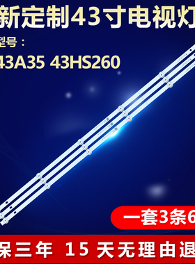 全新适用HZ43A35 43HS260电视背光灯条 JL.D42561330-003BS-M_V01