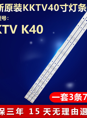 全新适用KKTV K40电视背光灯条LED40M3000A RF-BK400E30-0701S-08