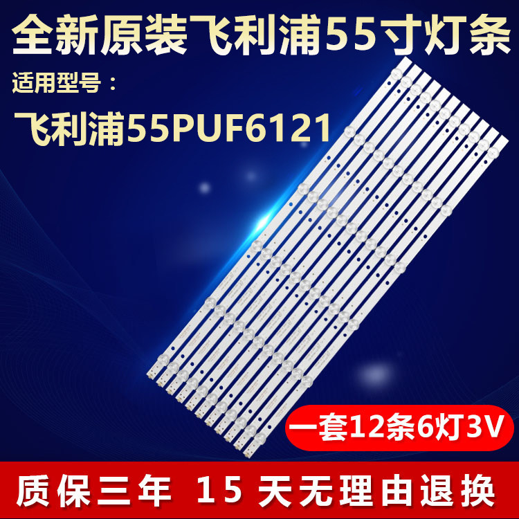 全新原装飞利浦55寸PUF6121灯条