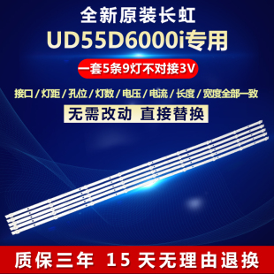全新适用适用长虹UD55D6000i液晶电视机背光专用灯条DLED55BK 5X9