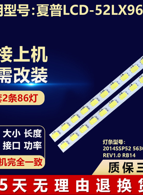 夏普LCD-52LX960A电视背光灯条LED2014SSP52 5630 86 REV1.0 RB14