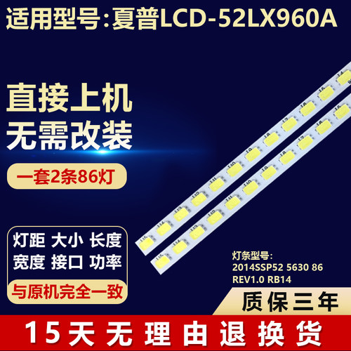 夏普LCD-52LX960A电视背光灯条