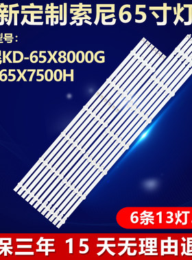 适用索尼KD-65X8000G KD-65X7500H电视背光LED灯条I-6500SY80131