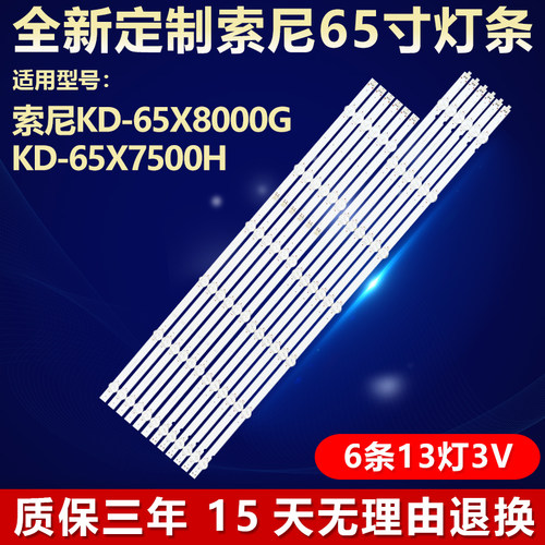 适用索尼KD-65X8000G KD-65X7500H电视背光LED灯条I-6500SY80131