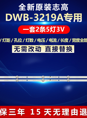 适用志高DWB-3219A灯条SJ.WB.D3200501-3030CS-M 屏PT315AT01-15