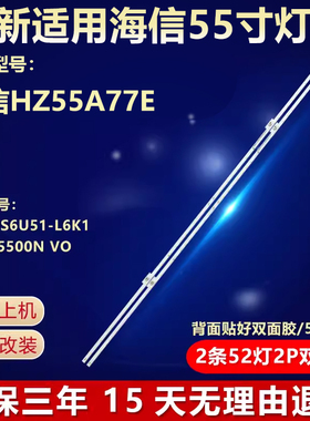 全新适用海信HZ55A77E液晶电视灯条HE550S6U51-L6K1B1-LB5500N V0
