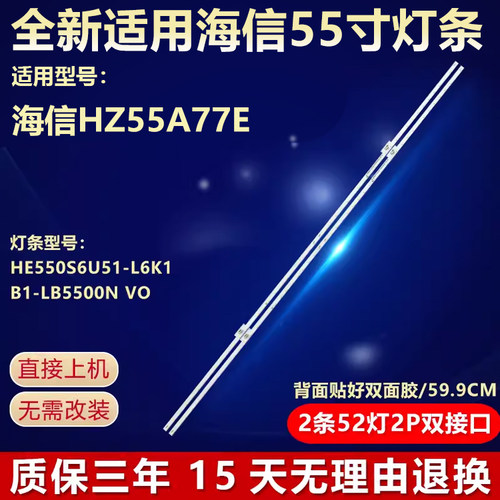 全新适用海信HZ55A77E液晶电视灯条HE550S6U51-L6K1B1-LB5500N V0