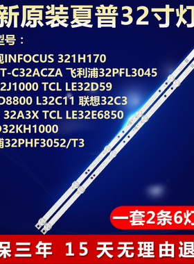 适用富可视INFOCUS 321H170夏普2T-C32ACZA统帅D32KH1000电视灯条