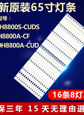 全新适用Q65H8800S-CUDS液晶电视背光专用LED灯条4C-LB6508-YHEX2