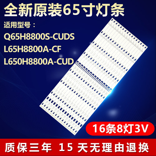 全新原装Q65H8800S-CUDS背光灯条