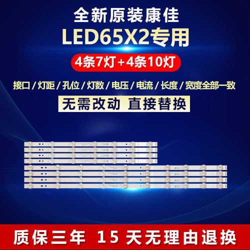 全新原装康佳LED65X2电视机灯条