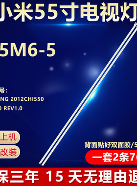 全新适用小米L55M6-5电视灯条SAMSUNG 2012CHI550 7020 80REV1.0