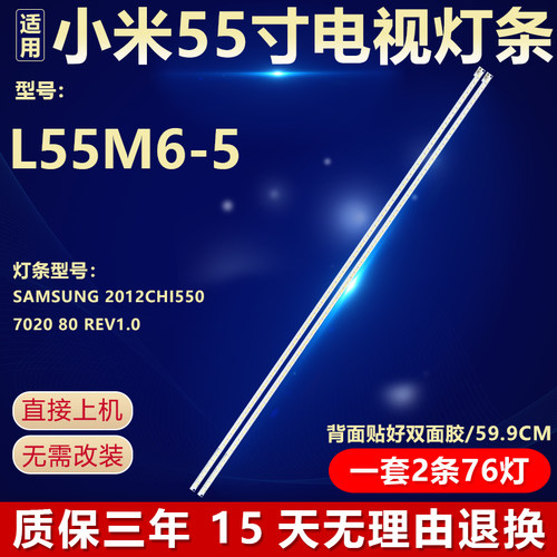 全新适用小米L55M6-5电视灯条SAMSUNG 2012CHI550 7020 80REV1.0