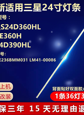 全新适用三星S24D360HL S24E360H LS24D390HL灯条CY-MH236BGLV2V