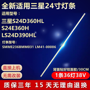 全新适用三星S24D360HL S24E360H LS24D390HL灯条CY-MH236BGLV2V
