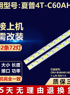 适用夏普4T-C60AH1X 4T-C60AJZA灯条CRH-BV604014EMC1804841-L/R-