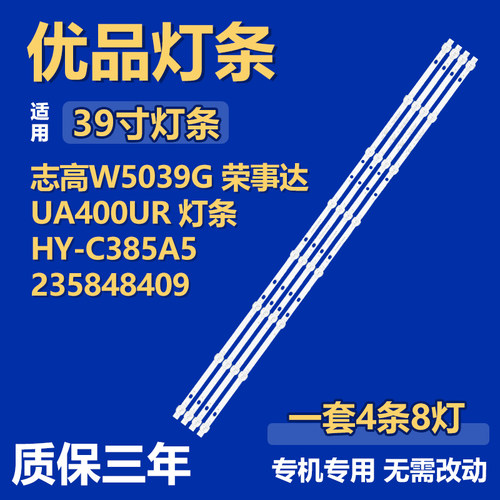 适用UA400UR 志高W5039G 液晶电视机背光灯条HY-C385A5 235848409