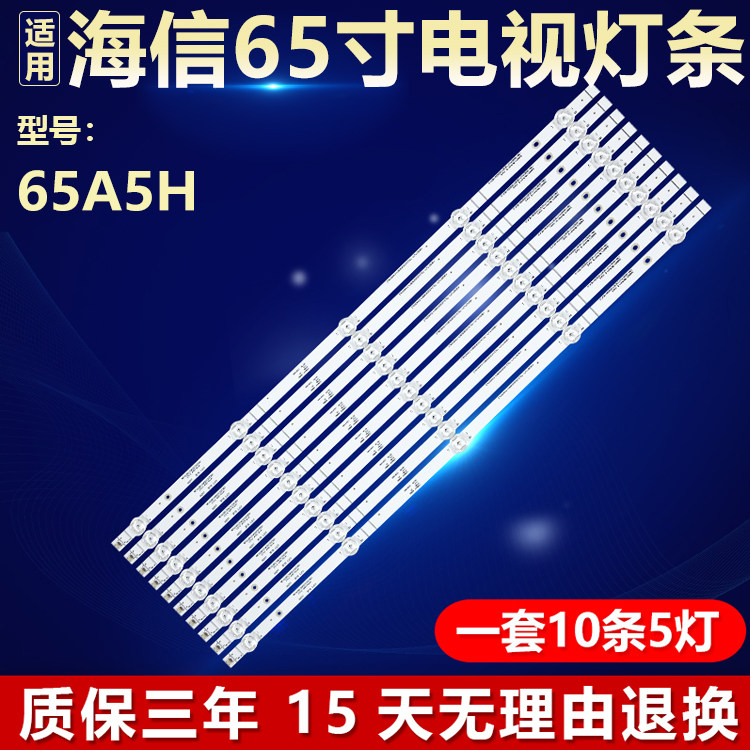 全新适用65寸海信65A5H电视机背光灯条CRH-BX65Y1U713030T1005058